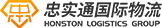 忠实通
