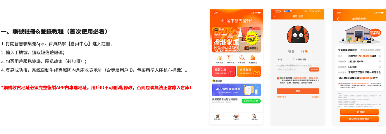 APP下载及集运教程-繁_03.jpg