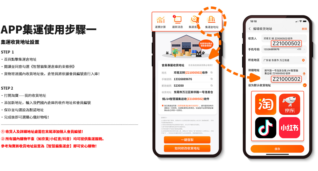 APP下载及集运教程-繁_04.jpg
