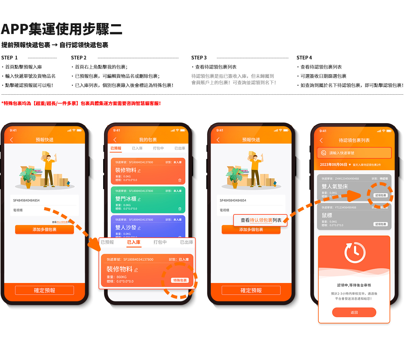 APP下载及集运教程-繁_05.jpg