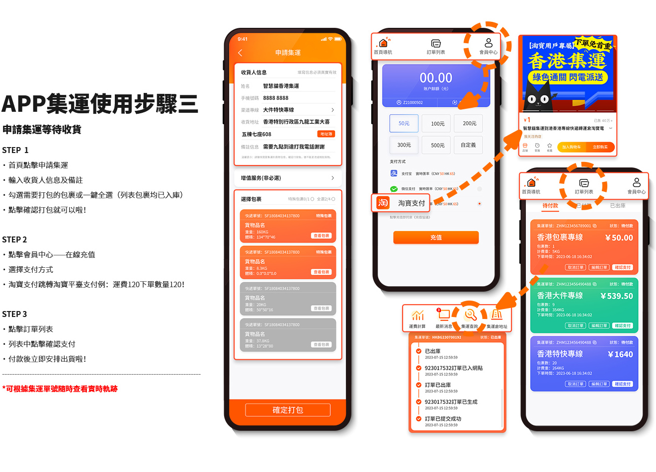 APP下载及集运教程-繁_06.jpg