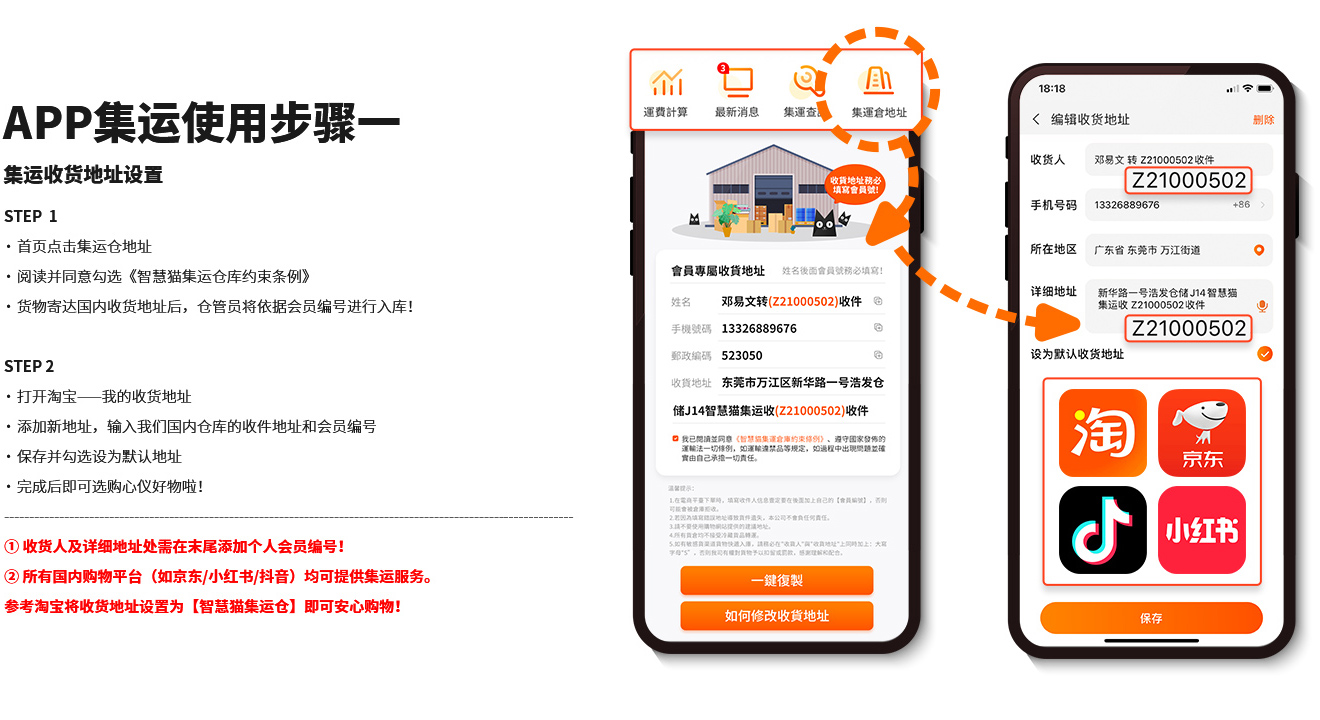 APP下载及集运教程-简_04.jpg