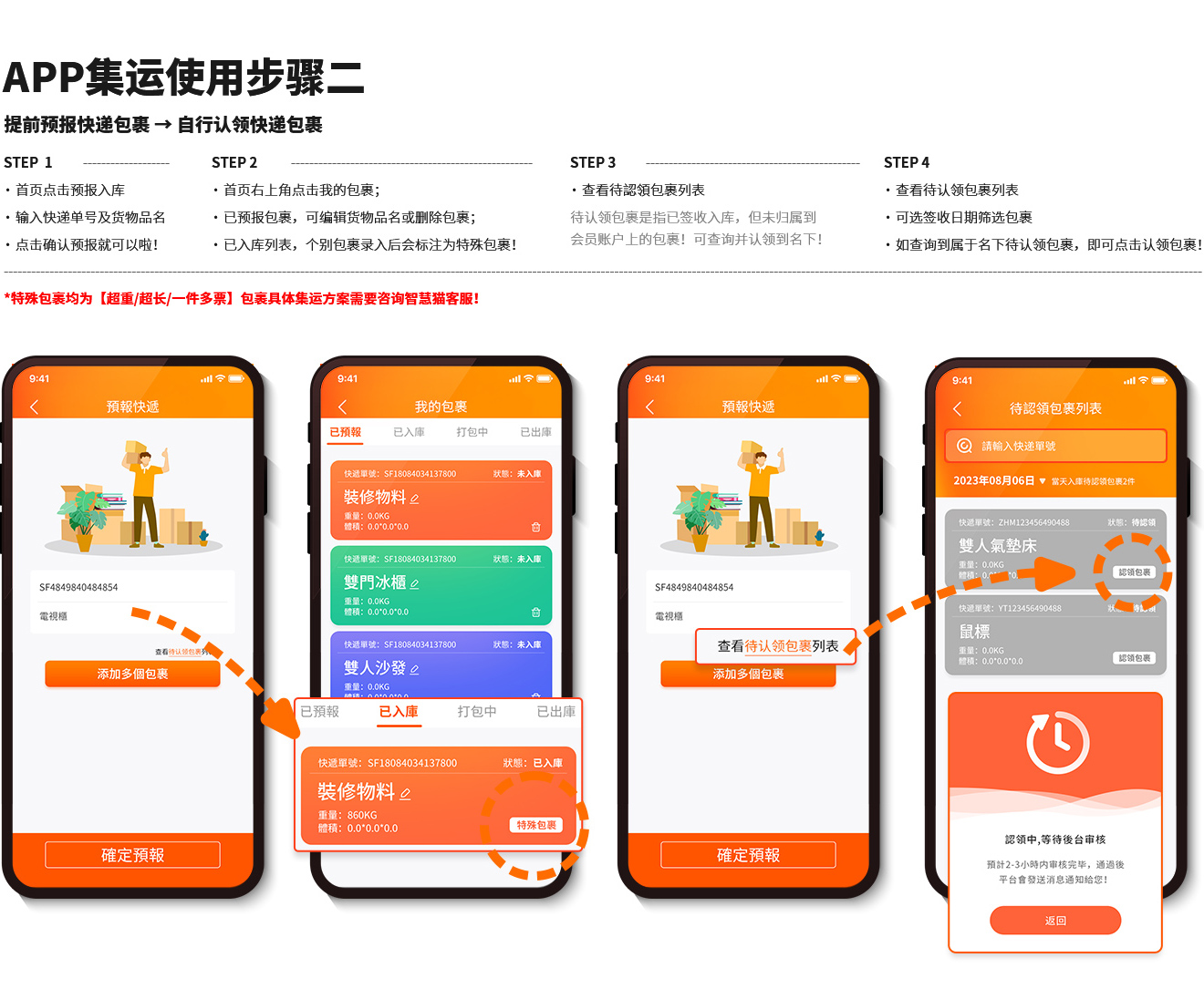 APP下载及集运教程-简_05.jpg